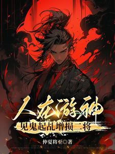 Icon of A Person Wanders in Spirits Performing Spirit Mediumship, Causing the Loss of Zeng and Sun Generals