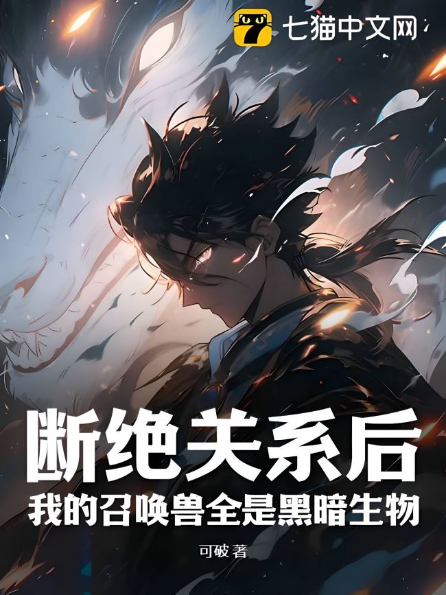 Icon of After Severing Ties, All My Summoned Beasts Are Dark Creatures
