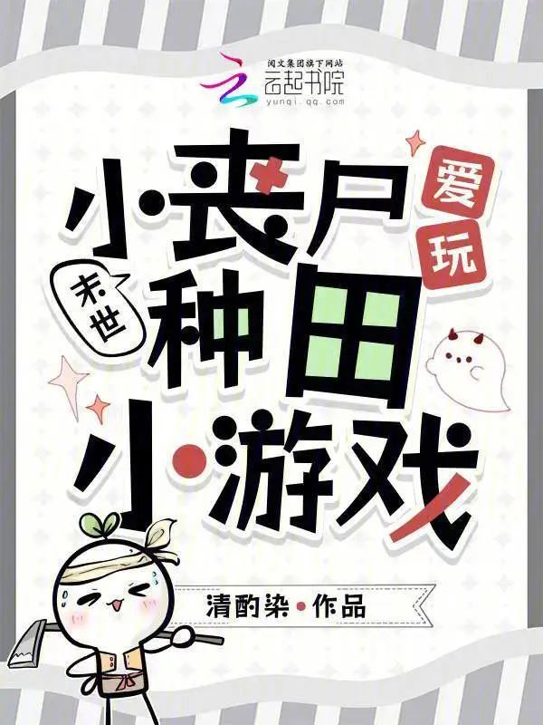 Icon of Apocalypse: Little Zombie Loves Farming Game