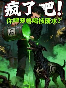 Icon of Are You Crazy! Feeding Your Pet Beast Nuclear Wastewater?