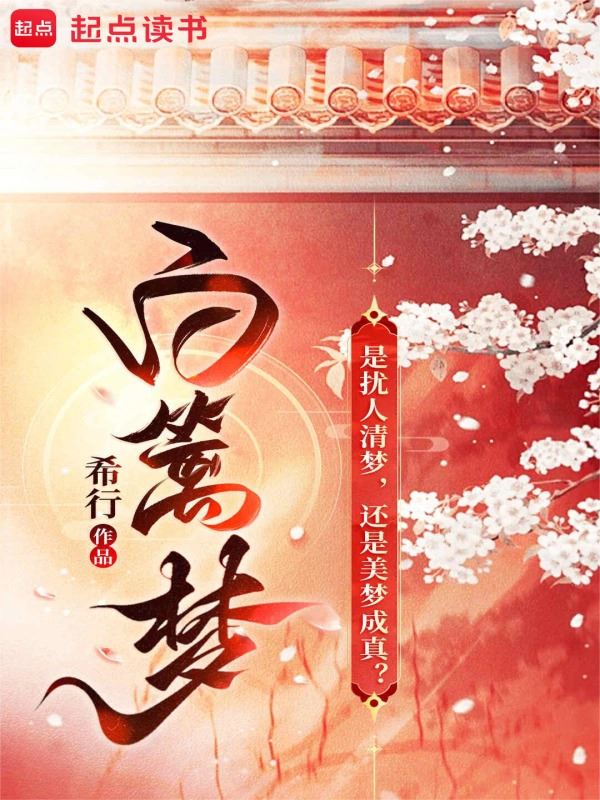 Icon of Bai Li's Dream