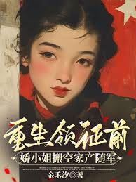 Icon of Before Rebirth And Marriage Registration, The Young Lady Emptied The Family Fortune And Followed The Army