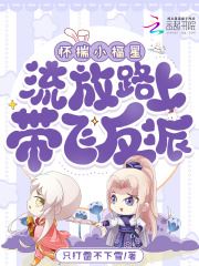 Icon of Carrying a Little Lucky Star, Leading the Villain to Fly on the Exile Road
