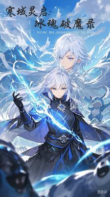 Icon of Cold Domain Spiritual Awakening: Ice Soul Demon Breaking Chronicle