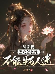 Comprehensive Film and Television: Why Can't a Villainess Be a Charismatic Idol