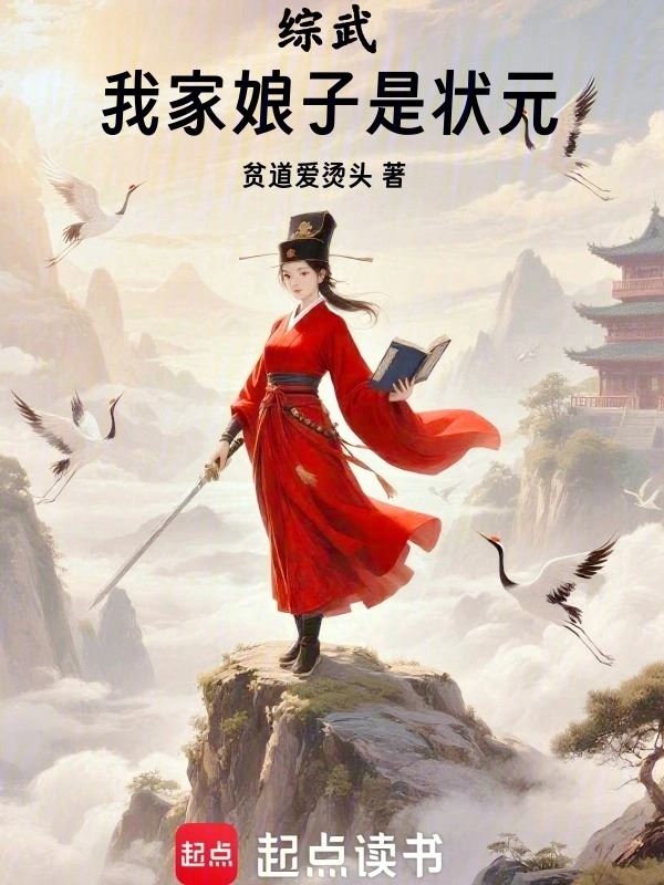 Icon of Comprehensive Martial Arts: My Wife is the Top Scholar