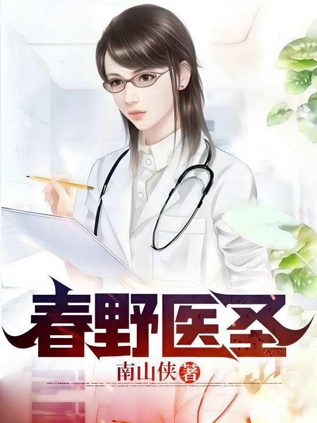 Icon of Countryside Medical Sage