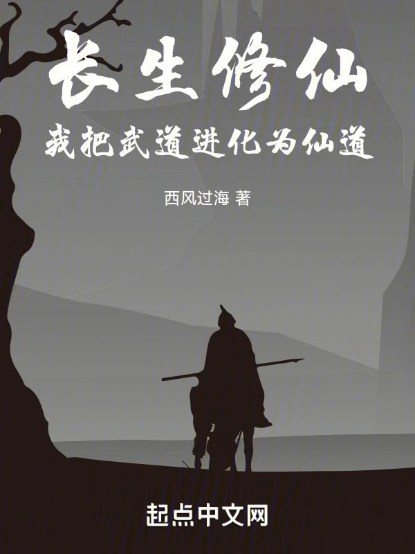 Icon of Cultivating for Immorality: I Evolved Martial Arts into the Immortal Path