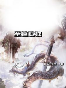 Dao Gu: The Ultimate Dao is Solitary