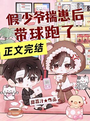 Icon of False Young Master Ran Away After Getting Pregnant