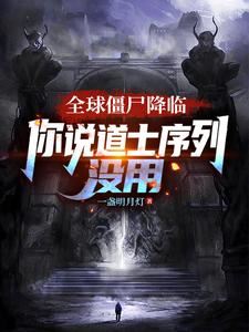 Icon of Global Zombie Advent, You Say the Taoist Sequence is Useless