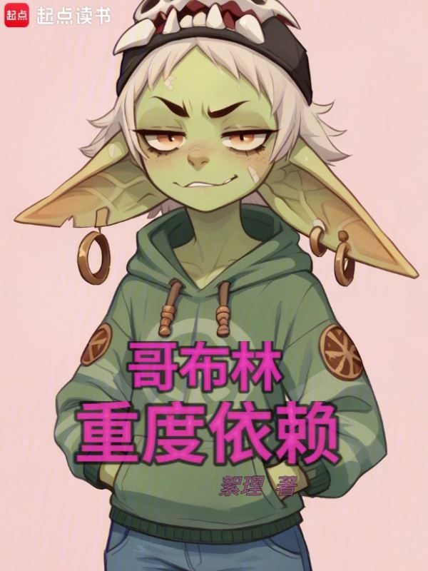 Goblin: Severely Dependent