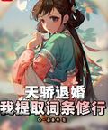 Heavenly Prodigy Breaks Off the Engagement, I Extract Entries for Cultivation