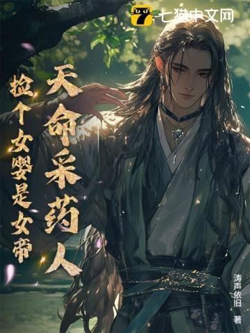 Icon of Heaven's Mandate Herbalist: Picking Up a Baby Girl Who Is an Empress