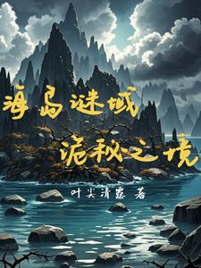 Icon of Island Mystery Domain: Mysterious Realm