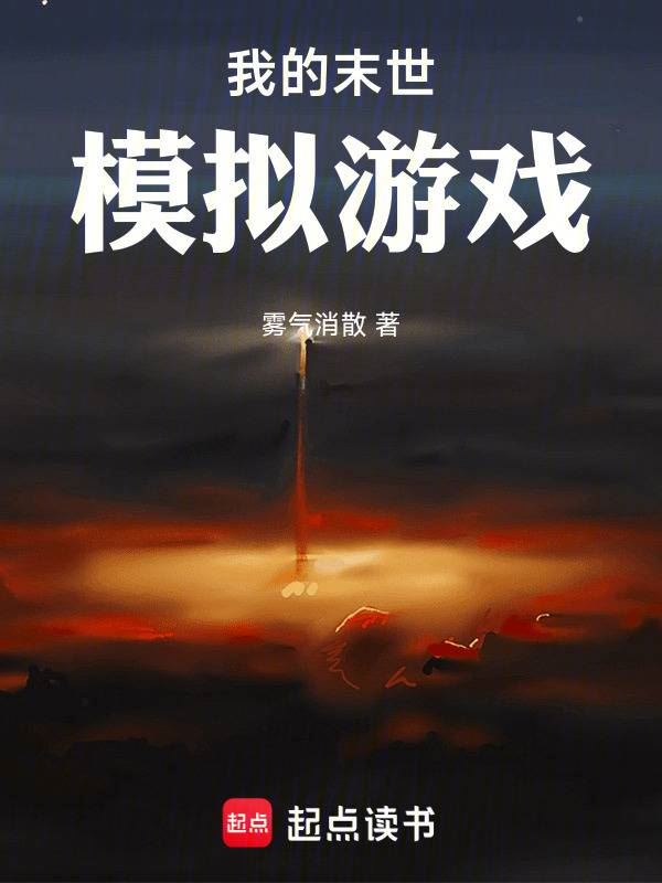Icon of My Apocalypse Simulation Game