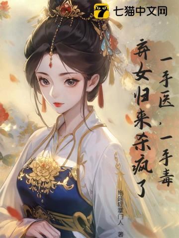 Icon of One Hand Medicine, One Hand Poison, The Abandoned Daughter Returns to Go on a Killing Spree