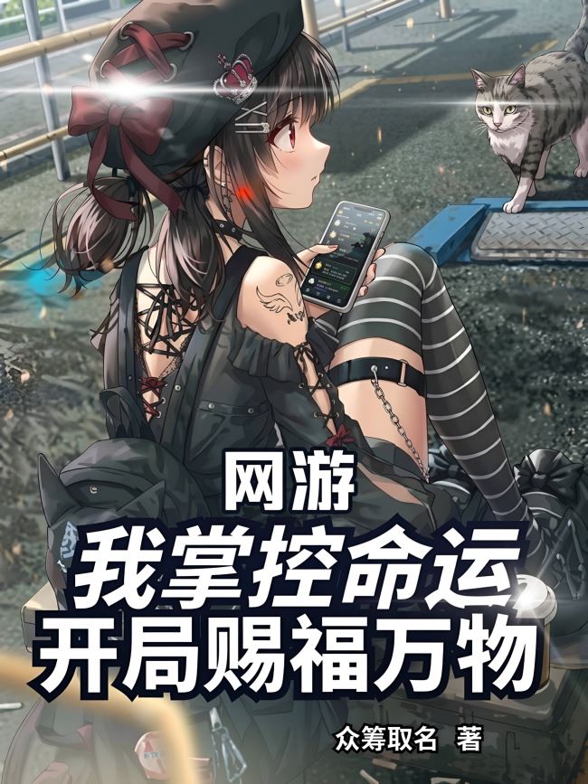 Icon of Online Game: I Control Fate, Starting with Blessing Everything