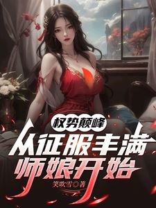Peak of Power: Starting with Conquering the Curvy Master's Wife