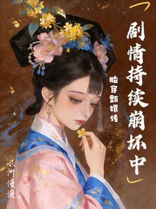 Icon of Reincarnated into Empresses in the Palace, the Plot Continues to Collapse
