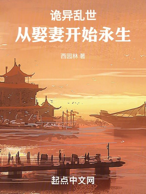 Icon of Supernatural Chaotic World: Immortality Begins with Marrying a Wife