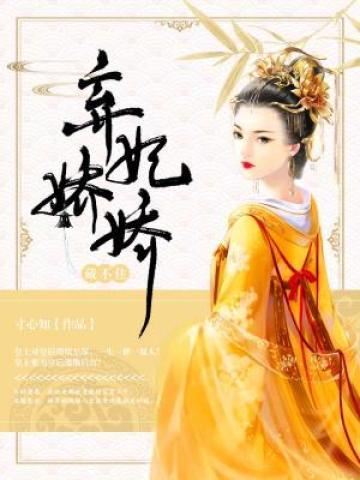The Abandoned Concubine Cannot Be Hidden