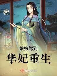The Empress Arrives: Consort Hua Is Reborn