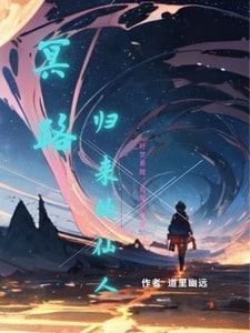 The Immortal Who Returned from the Netherworld Road