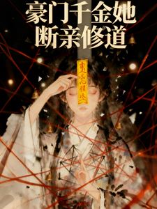 Icon of The True Daughter of Fortune Has Severed Ties and Cultivates the Dao