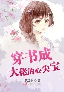 Icon of Transmigrated into a Book and Became the Big Boss's Beloved Darling