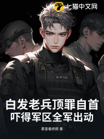 White-Haired Old Soldier Confesses to a Crime, Frightening the Entire Military Region