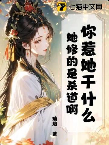 Why Did You Provoke Her? She Cultivates the K*lling Path!
